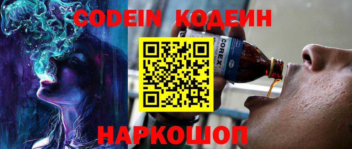 Codein напиток Lean (лин)  Вход с VPN  Кушва 