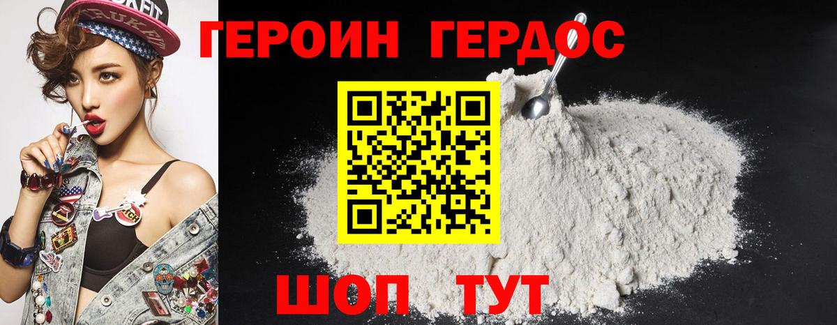 ГЕРОИН белый Кушва