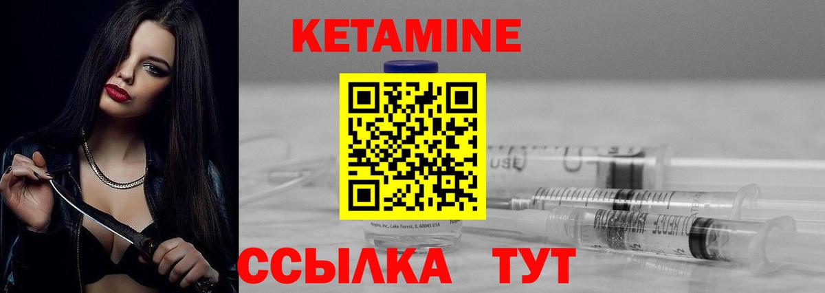КЕТАМИН VHQ Кушва